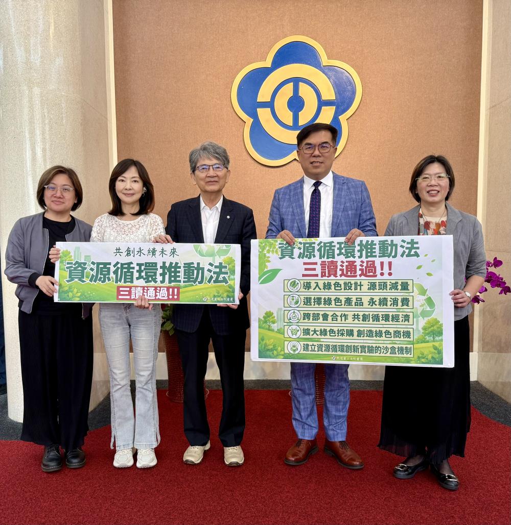 資源循環推動法三讀通過 立法委員與環境部長、循環署長合影